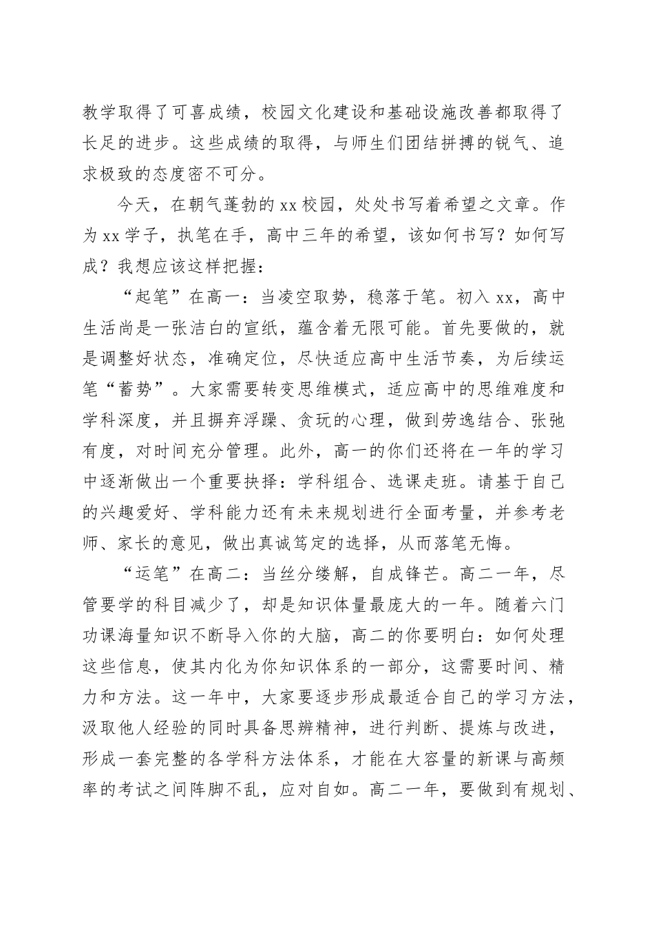 校长在升国旗仪式上的讲话材料合集_第2页