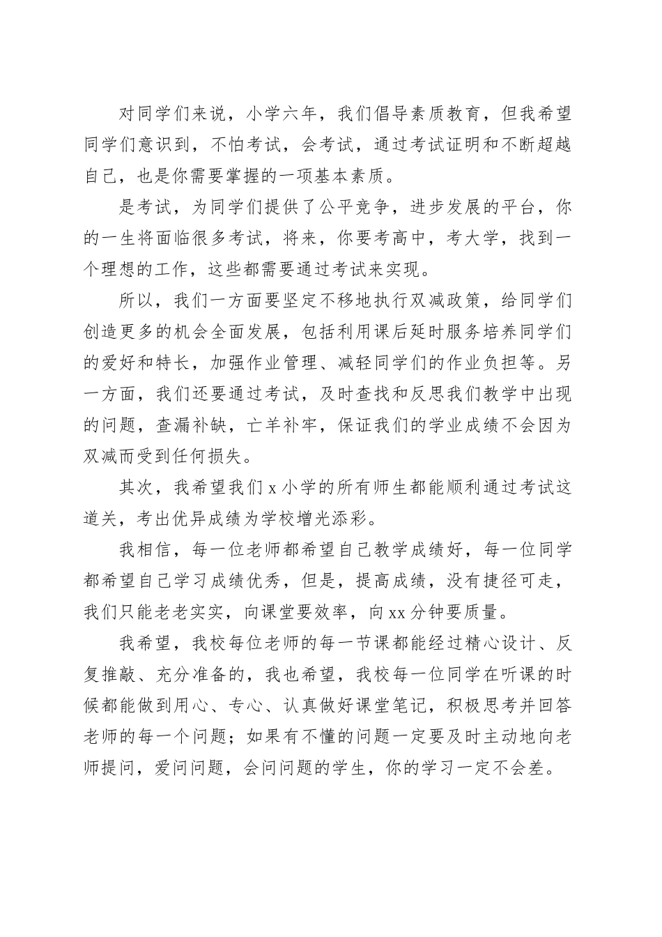 校长在升旗仪式上的讲话：未来可期，行则将至_第2页