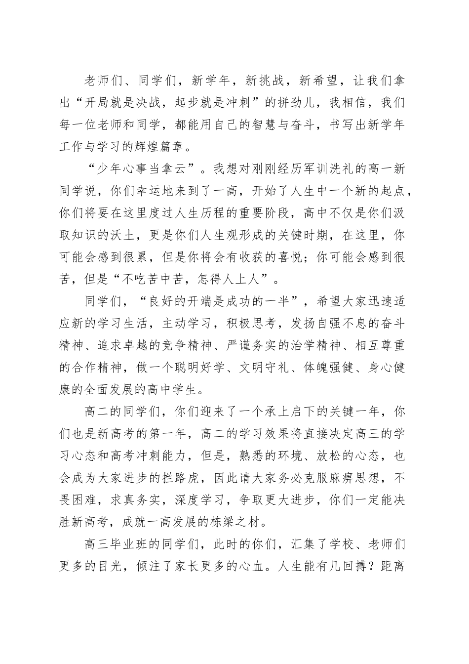 校长在升旗仪式上的讲话材料合集（4篇）_第2页