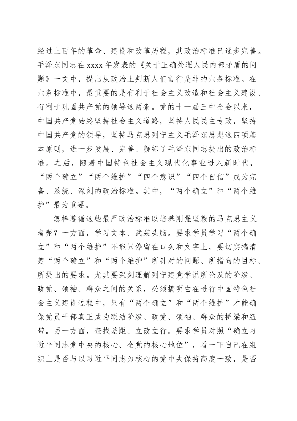 校长在市委党校理论学习中心组（扩大）专题研讨交流会上的发言_第2页