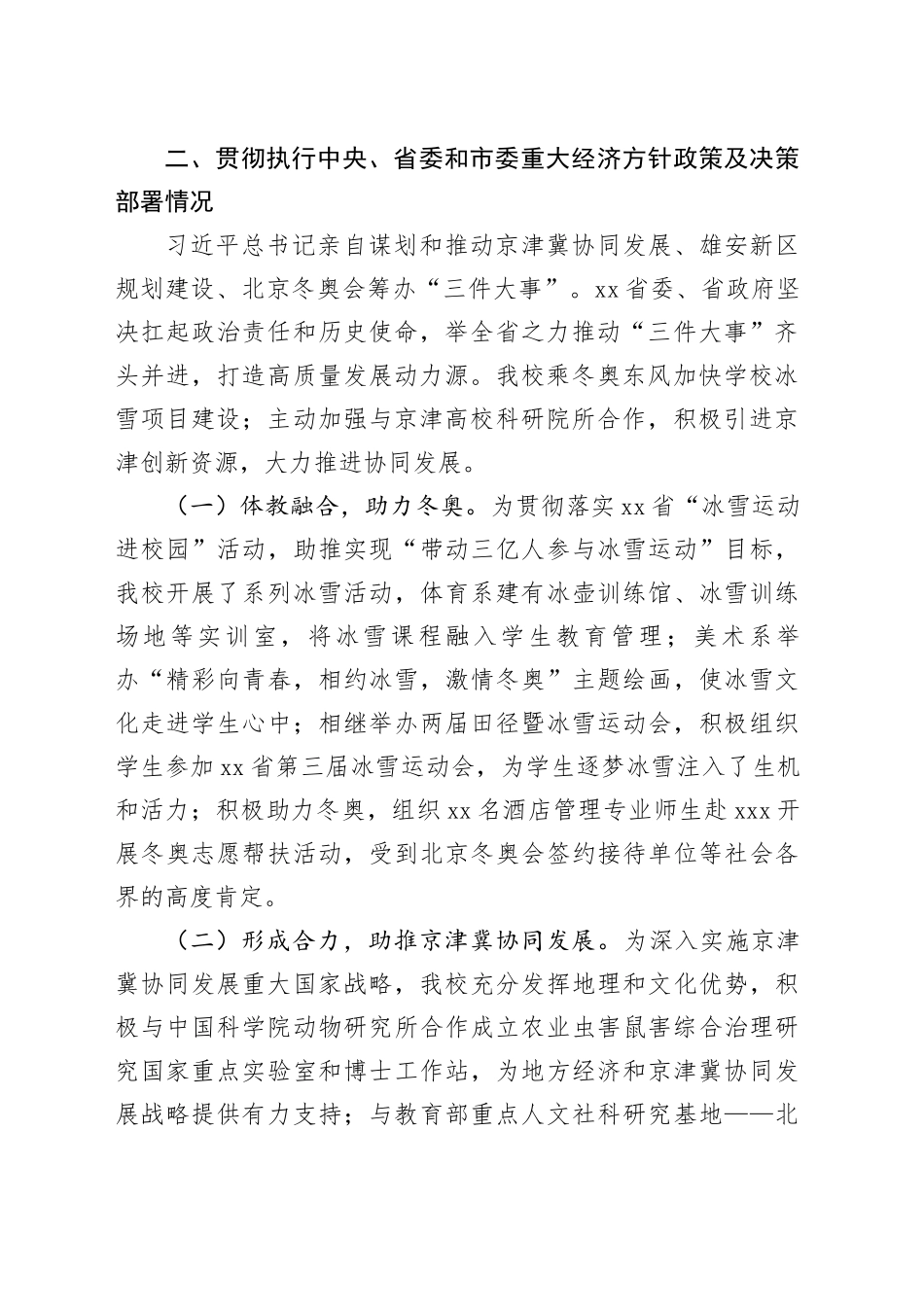 校长在学校经济责任审计进点见面会上的个人述职报告_第2页