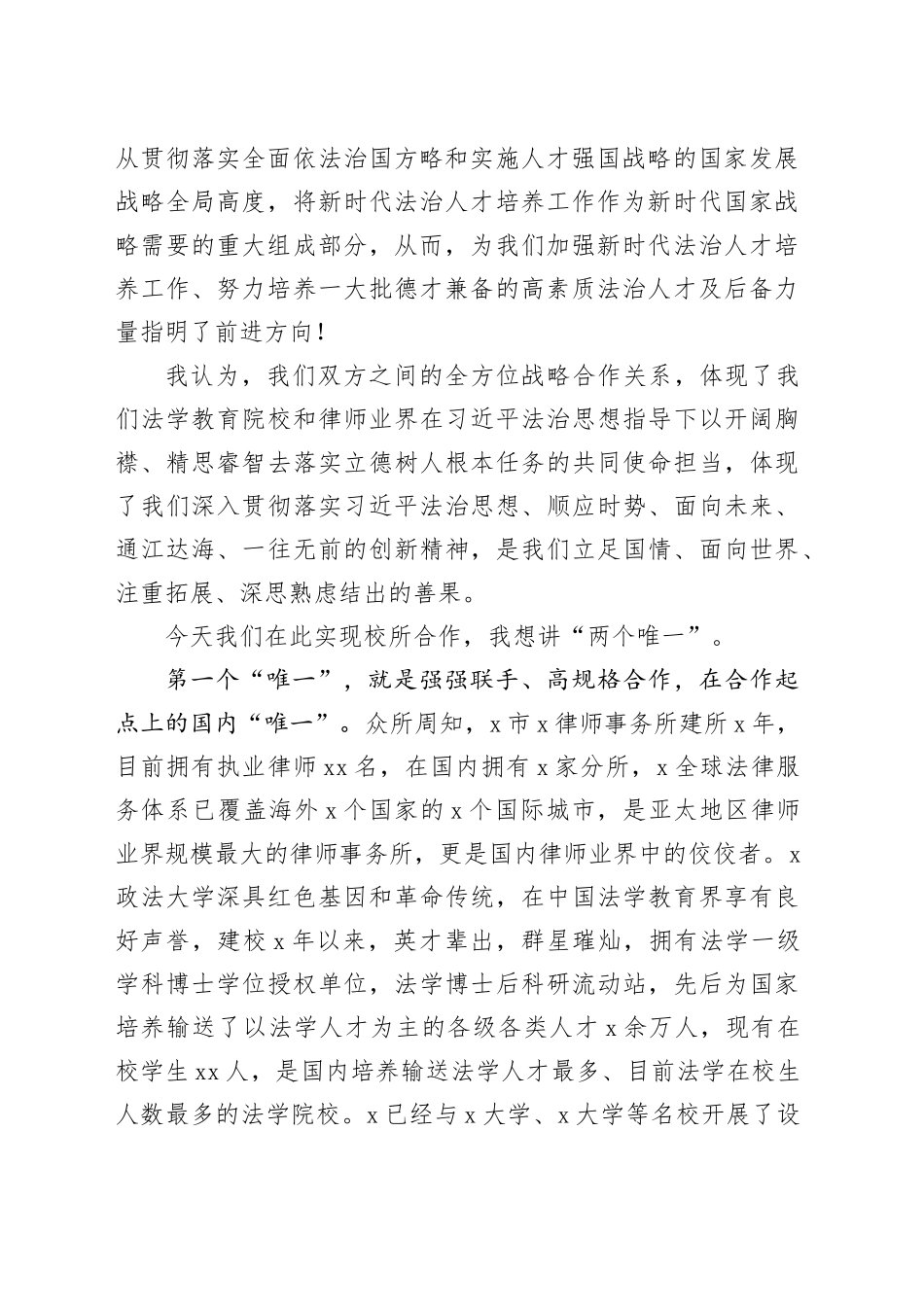 校长在政法大学与律师事务所战略合作框架协议签字仪式上的发言（高校）(1)_第2页