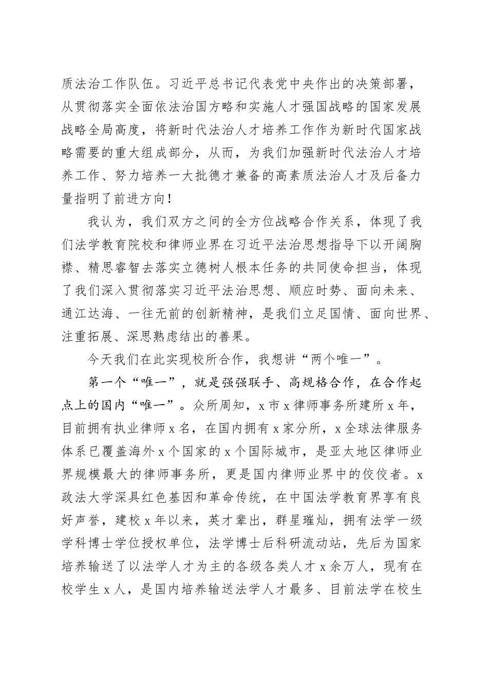 校长在政法大学与律师事务所战略合作框架协议签字仪式上的发言（高校）_第2页