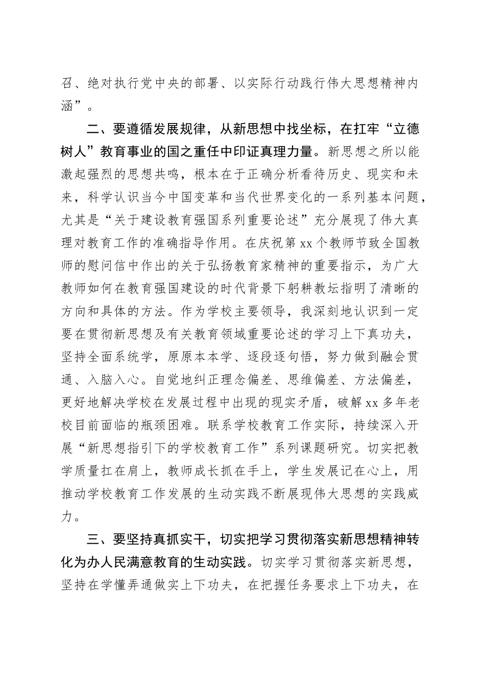 校长在主题教育主题读书班研讨发言材料_第2页