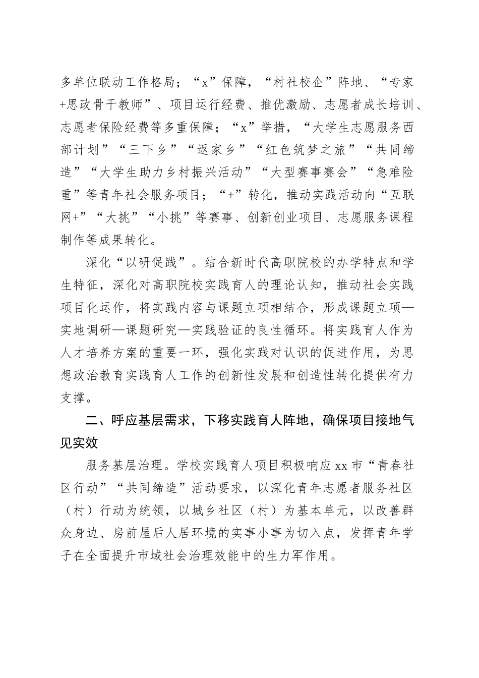 校准需求导向＂指南针＂ 跑出实践育人＂加速度＂_第2页