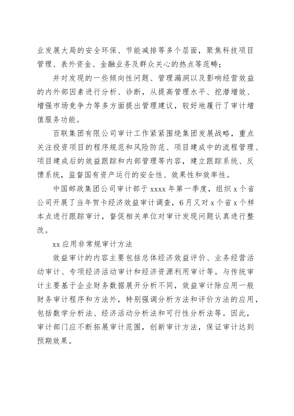 效益审计与财务审计经验分享_第2页