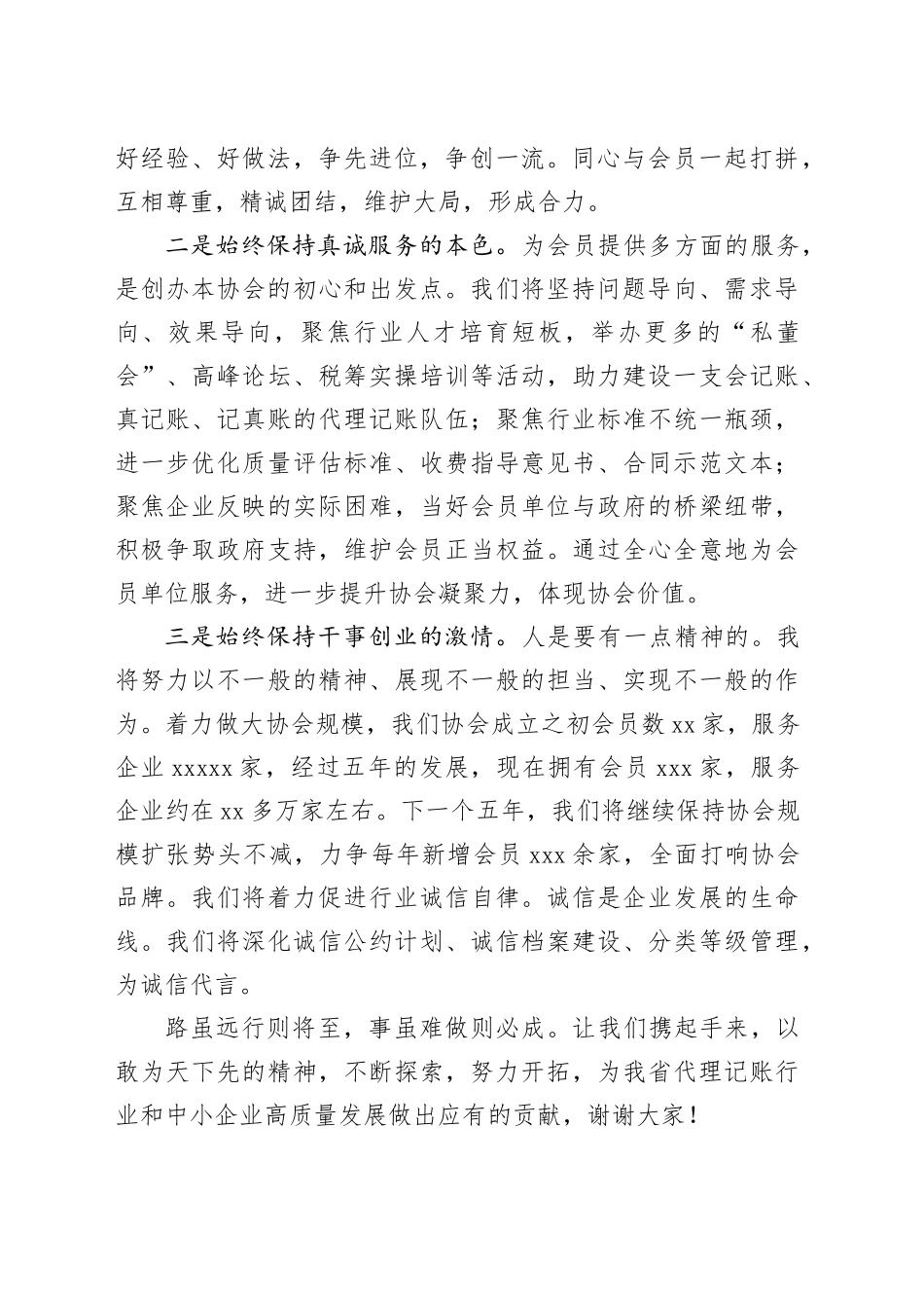 协会会长在换届大会上的表态发言_第2页