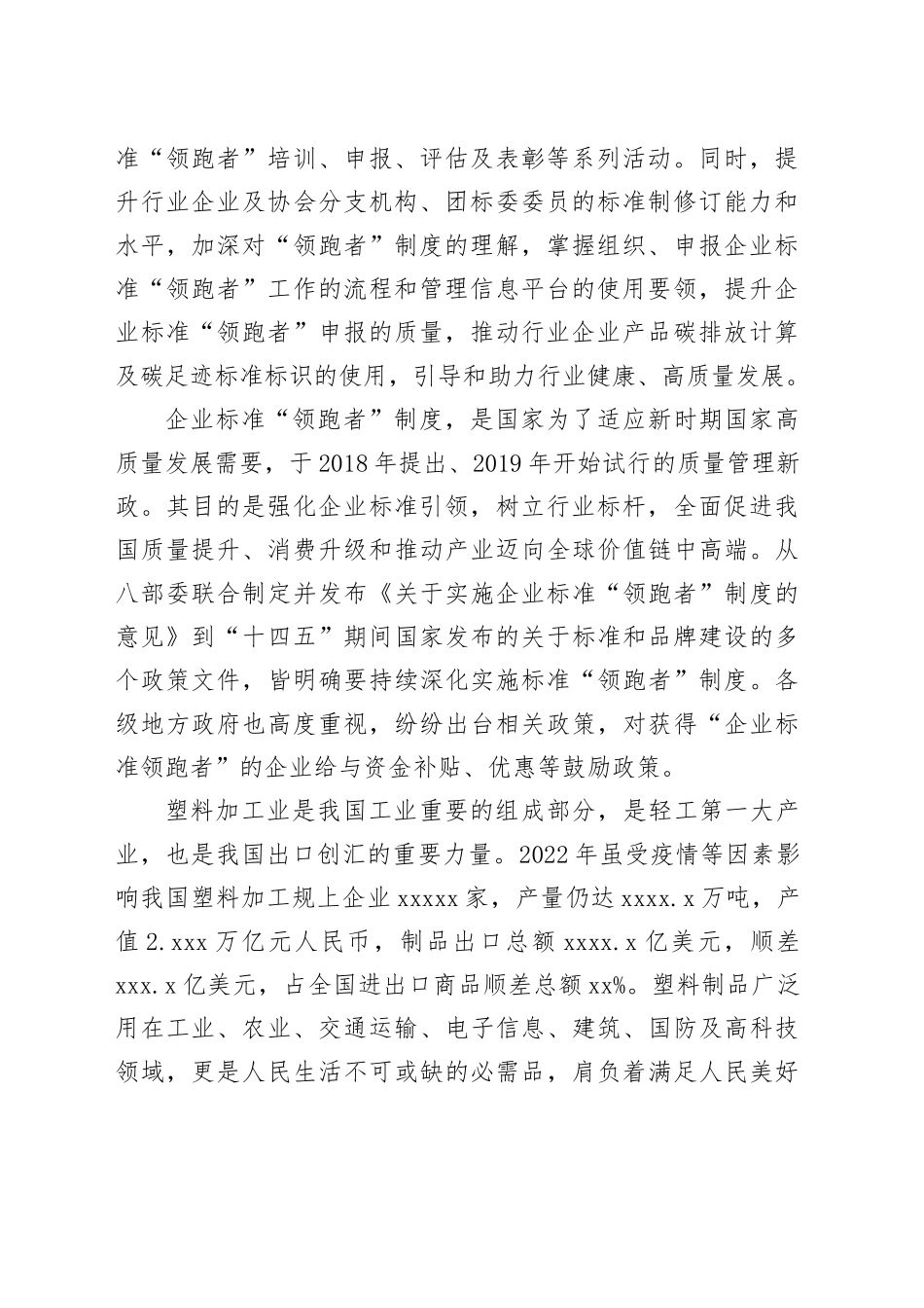 协会理事长在塑料加工工业协会“塑料行业-绿色助行标准领跑”启动会上的讲话（范文）_第2页