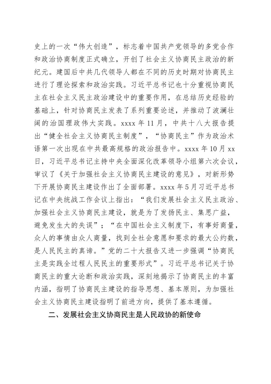 协商民主建设大背景下人民政协的新使命_第2页