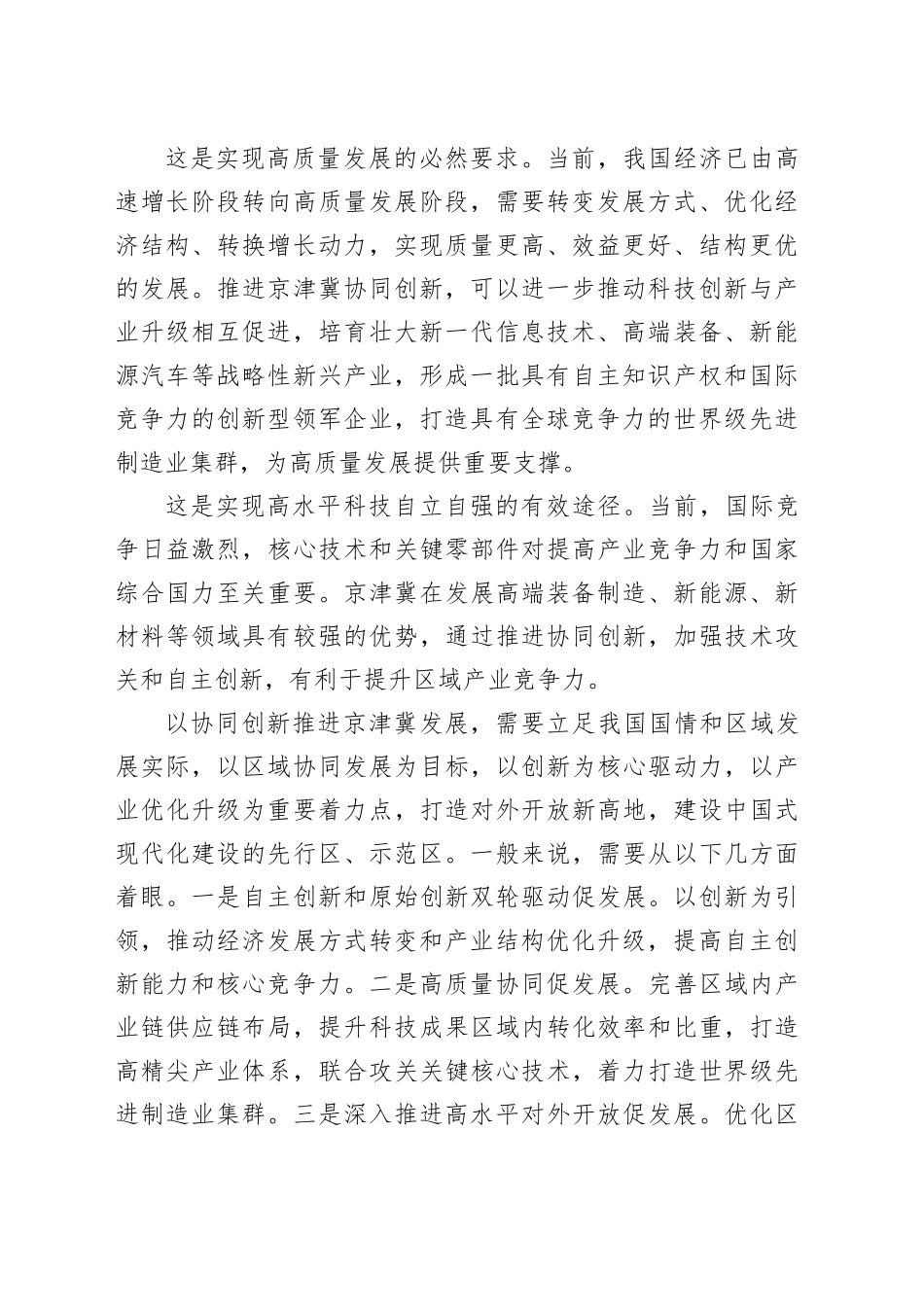 协同创新推进京津冀发展_第2页