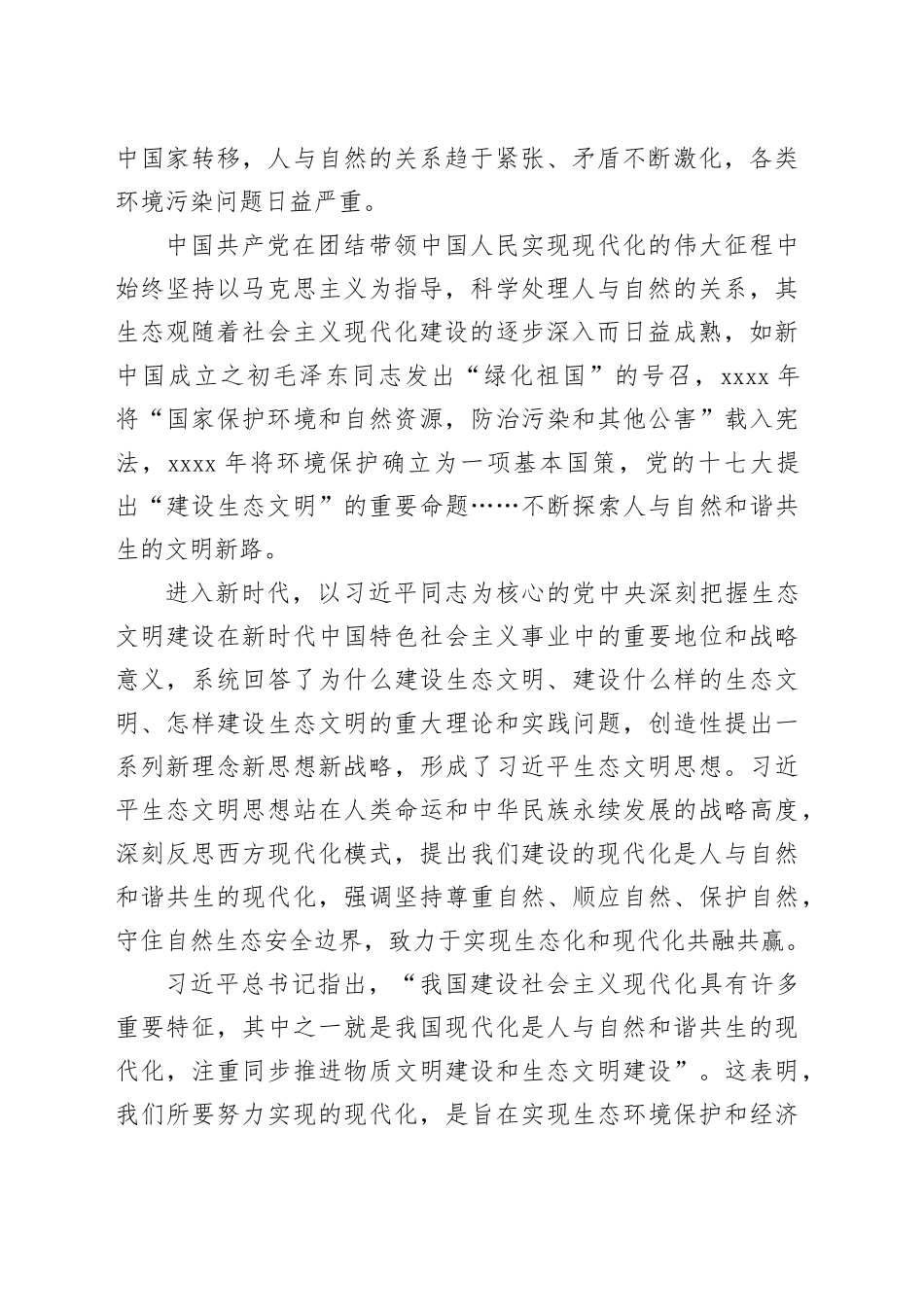 协同推进经济高质量发展和生态环境高水平保护_第2页