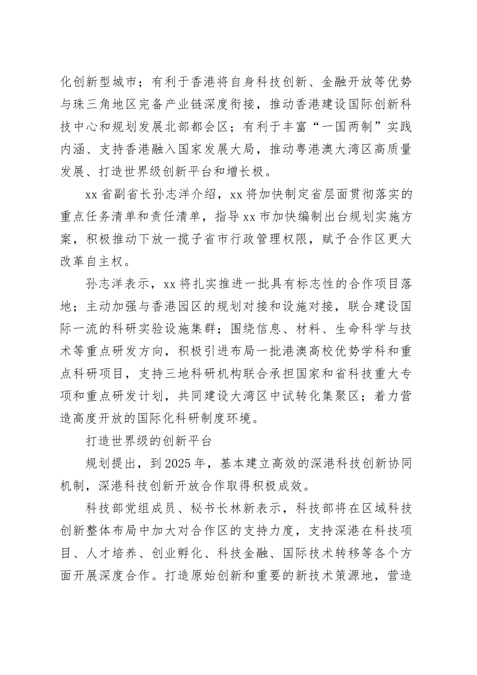 携手打造国际科技创新高地——《河套深港科技创新合作区深圳园区发展规划》解读_第2页