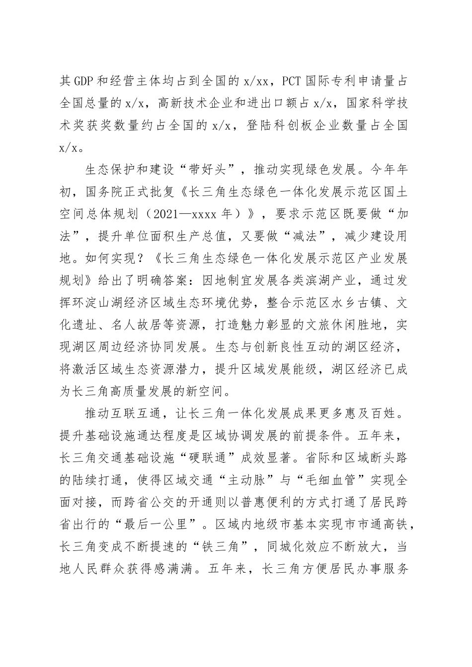 携手共绘长三角一体化发展新图景_第2页