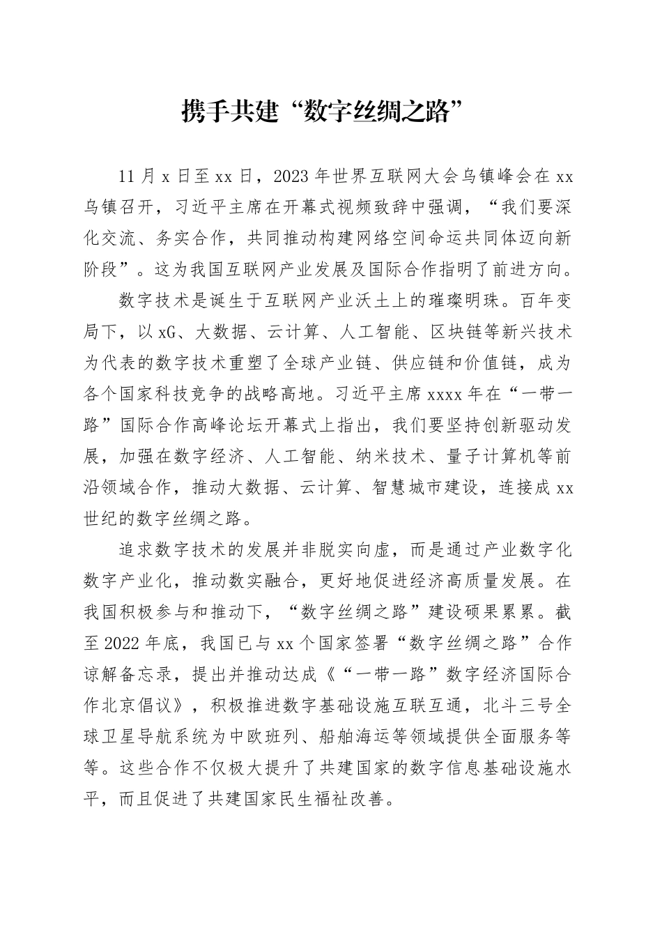 携手共建“数字丝绸之路”_第1页