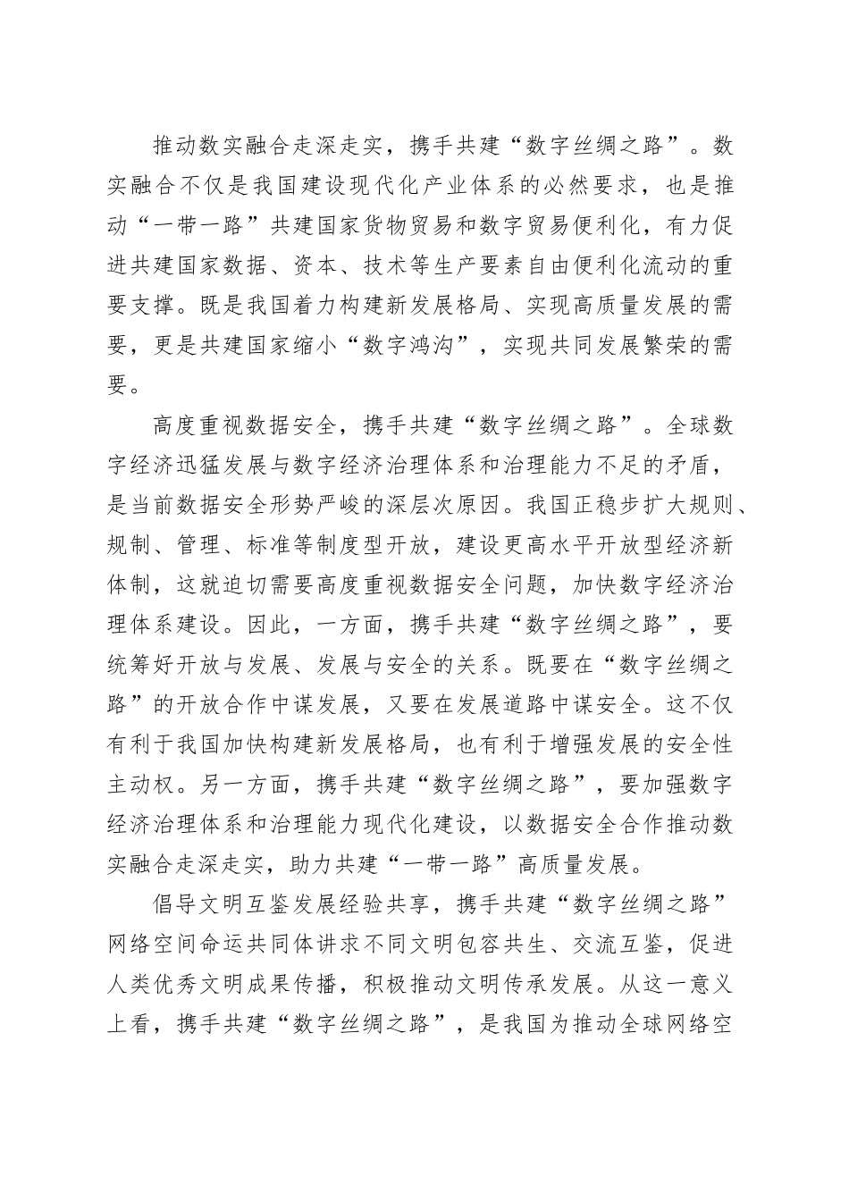 携手共建“数字丝绸之路”_第2页