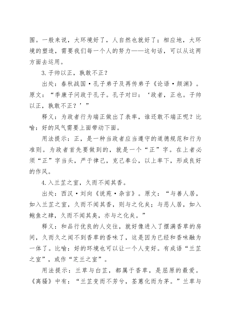 写材料风气主题实用古语集锦（16条）_第2页