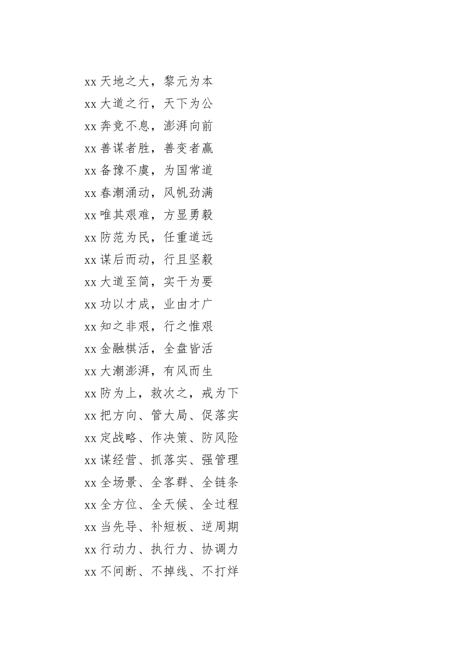 写材料金融主题金句集锦（398条）_第2页