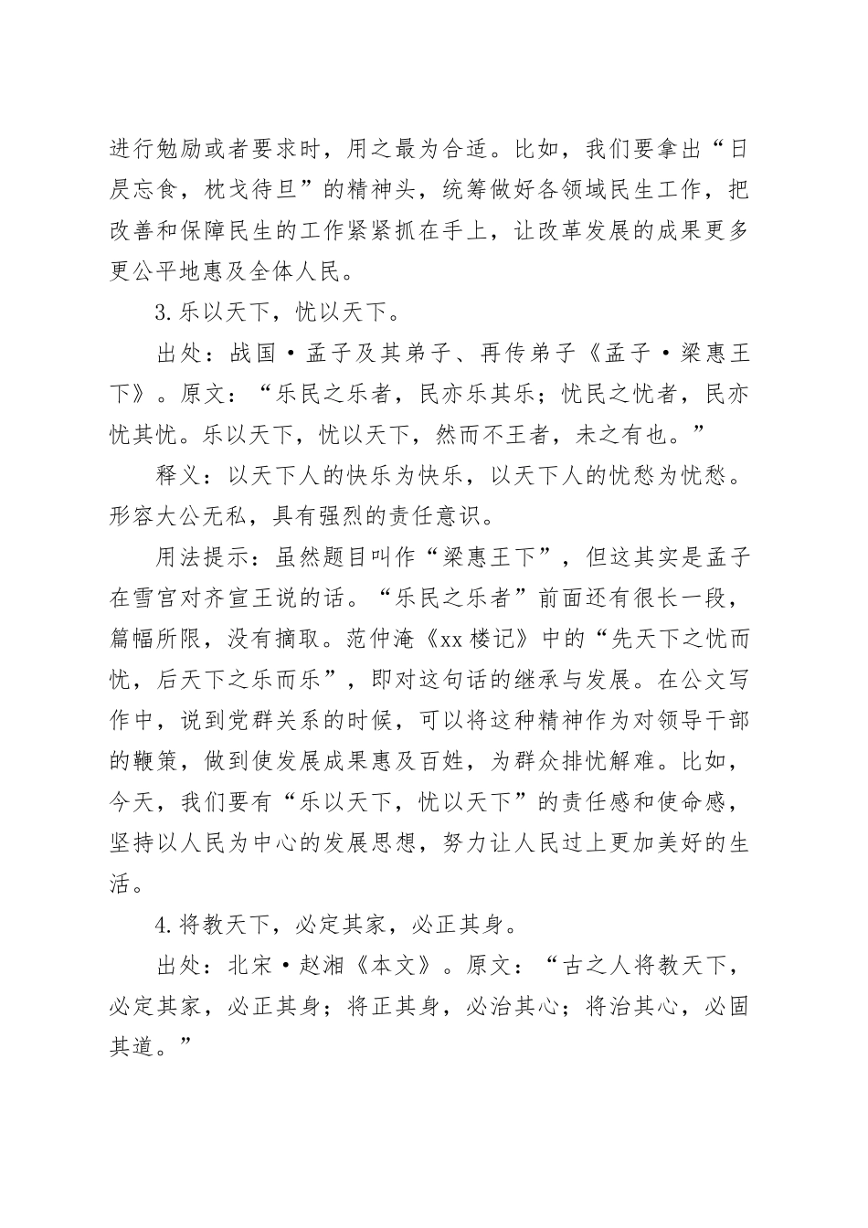 写材料领导（干部）主题实用古语集锦（20条）_第2页