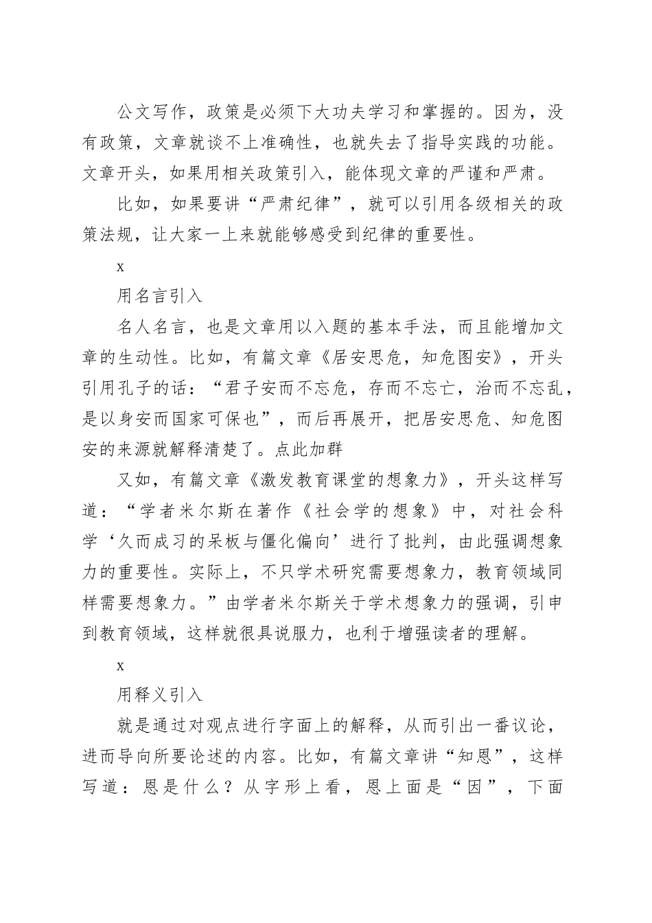 写材料破题“10式”，为你节省一半时间！_第2页