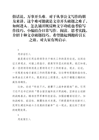 写材料破题“10式”，为你节省一半时间！