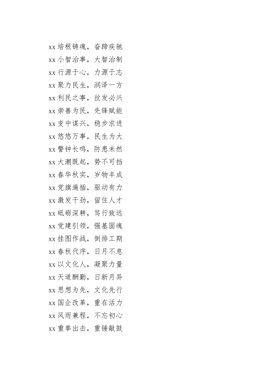 写材料实用金句集锦（604句）_第2页