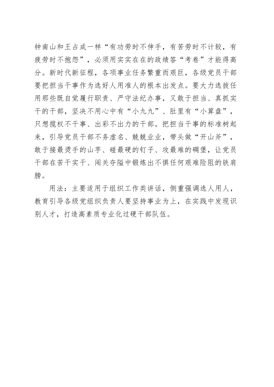 写材料用典：不有百炼火，孰知寸金精_第2页