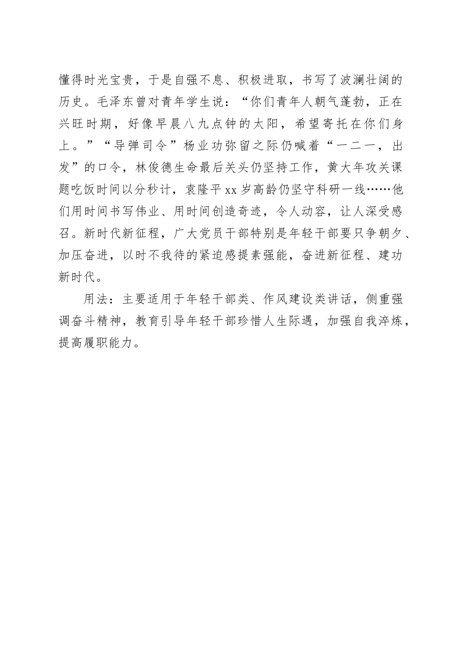 写材料用典：策马前途须努力，莫学龙钟虚叹息_第2页