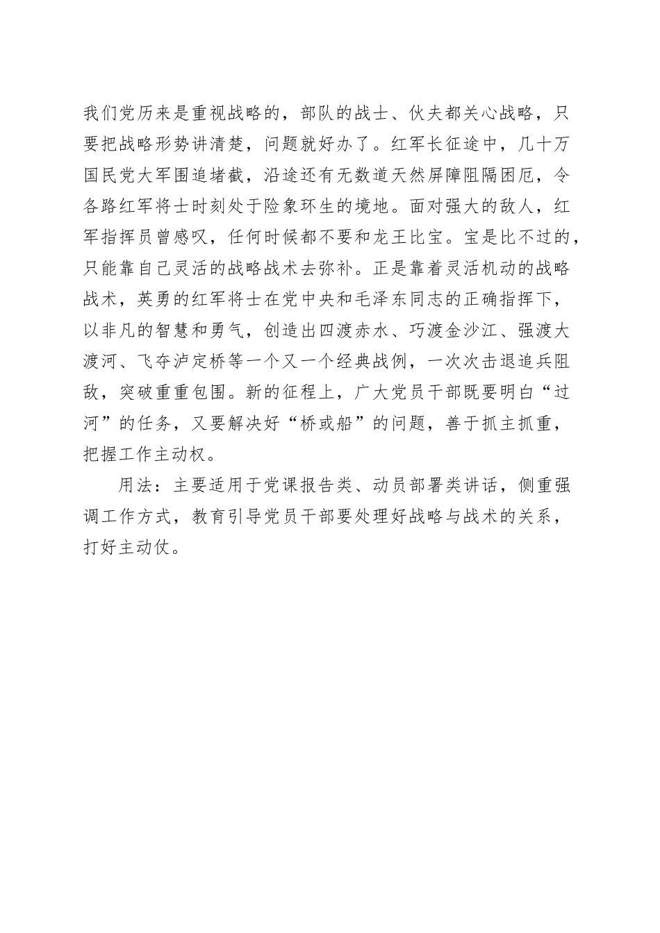 写材料用典：凡用兵者，攻坚则韧_第2页