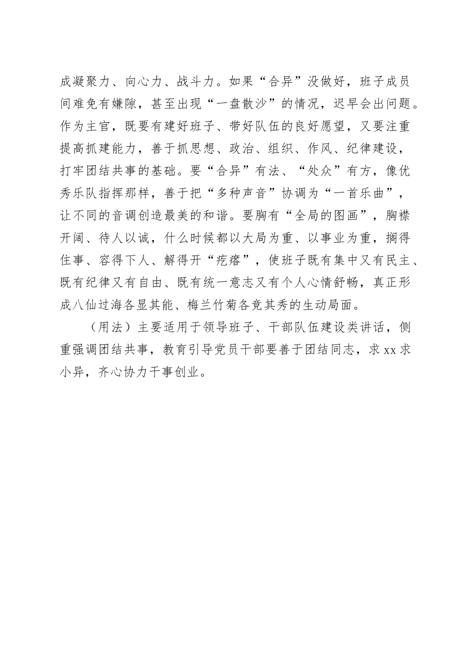 写材料用典：和羹之美，在于合异_第2页