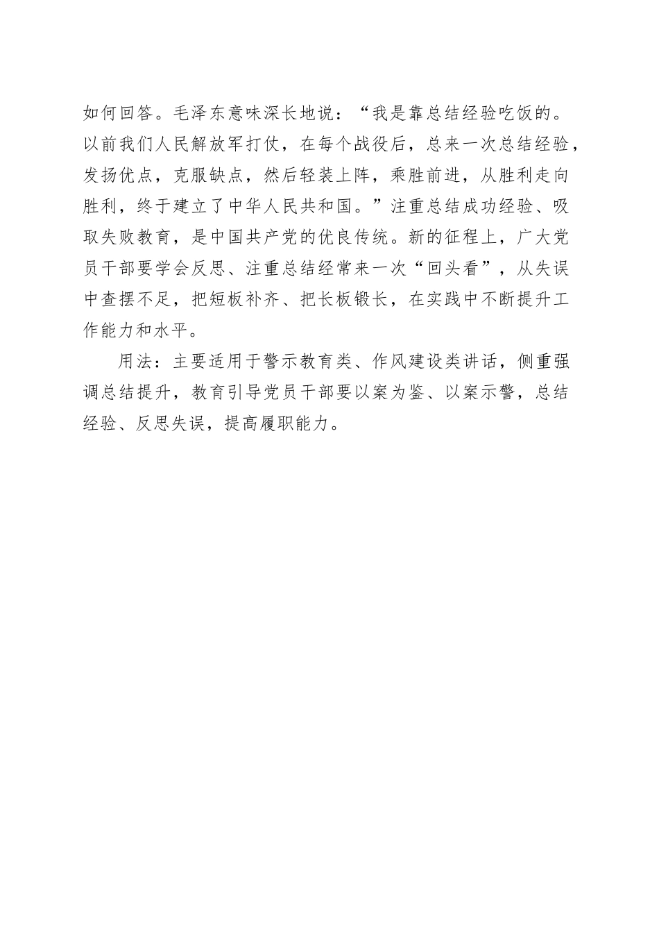 写材料用典：经一蹶者长一智，今日之失，未必不为后日之得_第2页
