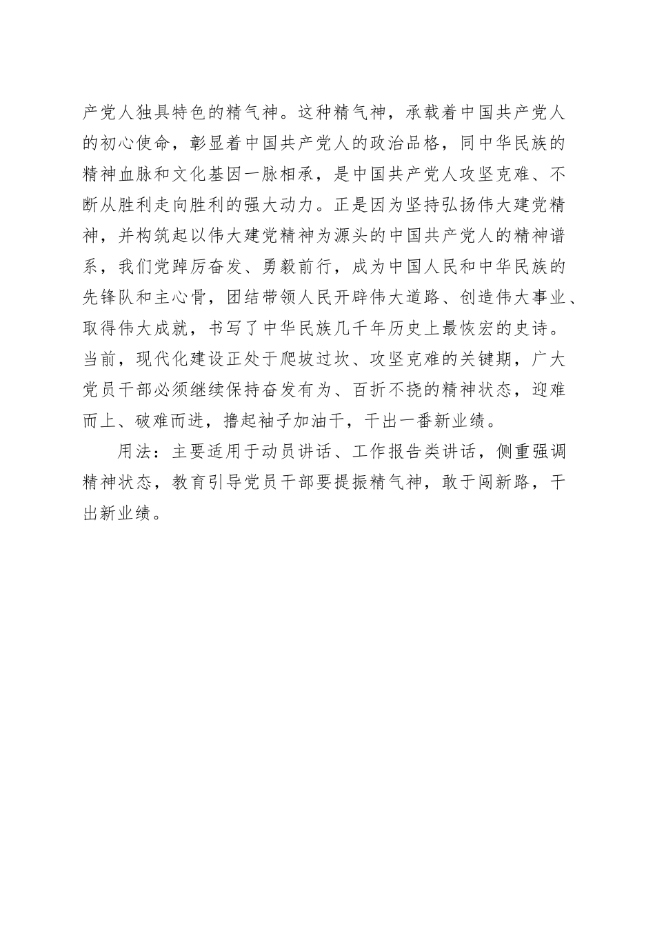 写材料用典：精神爽奋，则百废俱兴；肢体怠弛，则百兴俱废_第2页