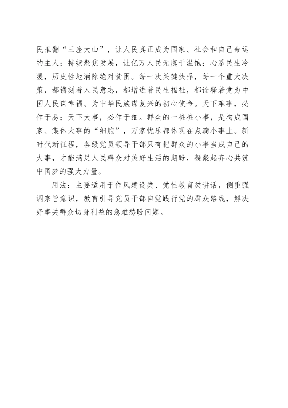 写材料用典：利民之事，丝发必兴_第2页