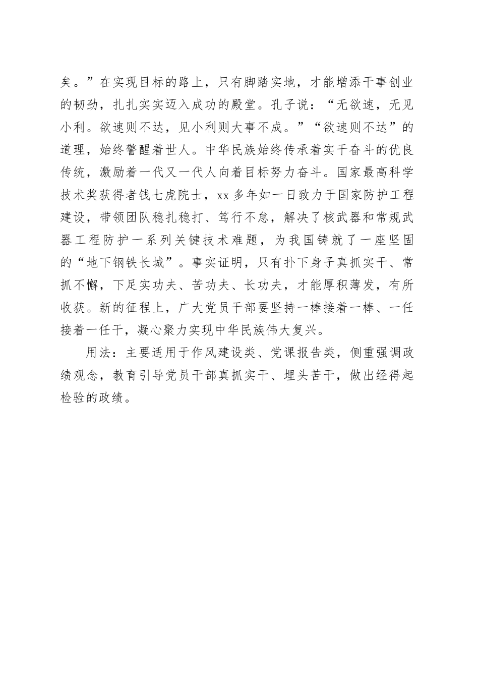 写材料用典：企者不立，跨者不行_第2页