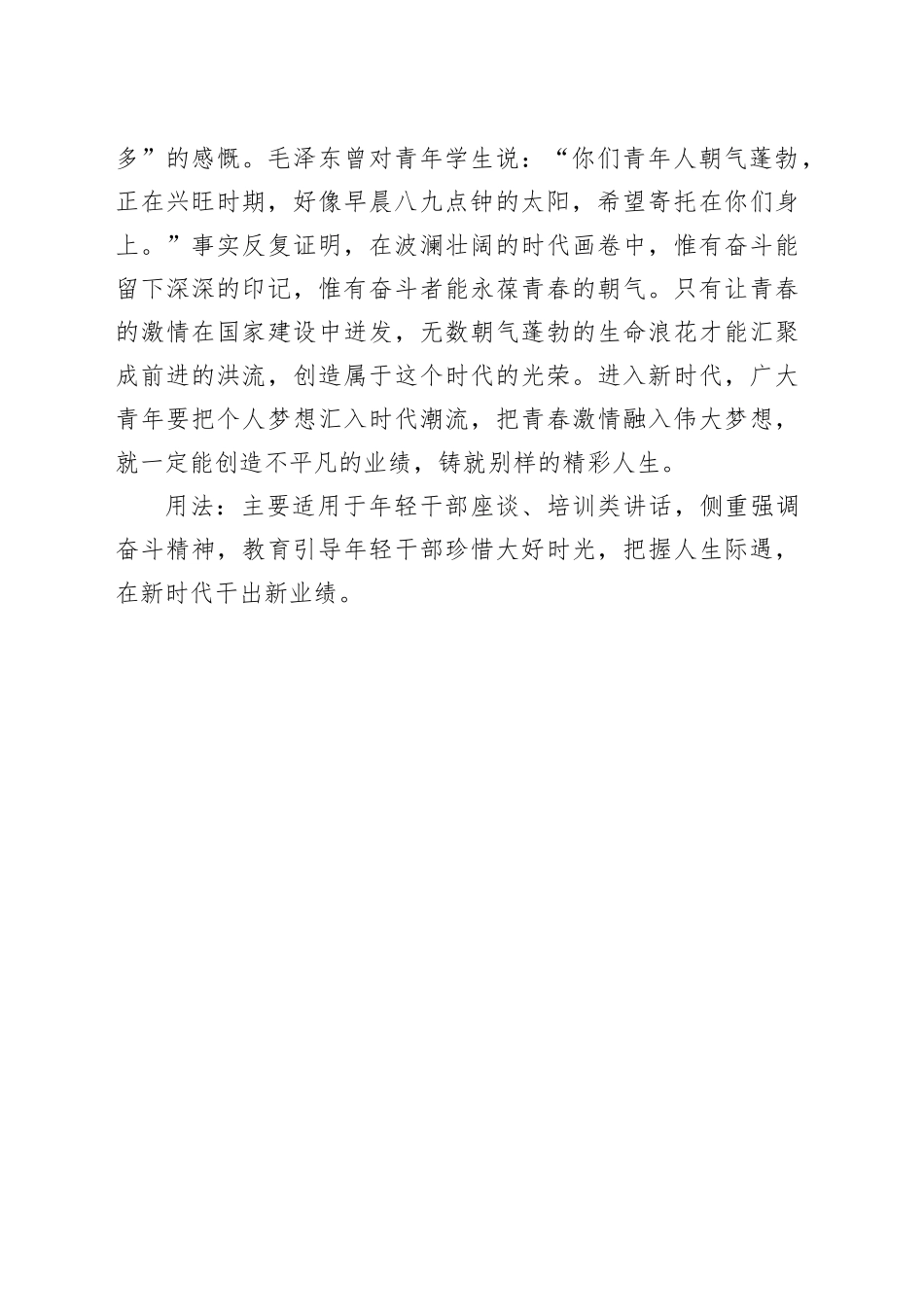 写材料用典：青轩桃李能几何，流光欺人忽蹉跎_第2页