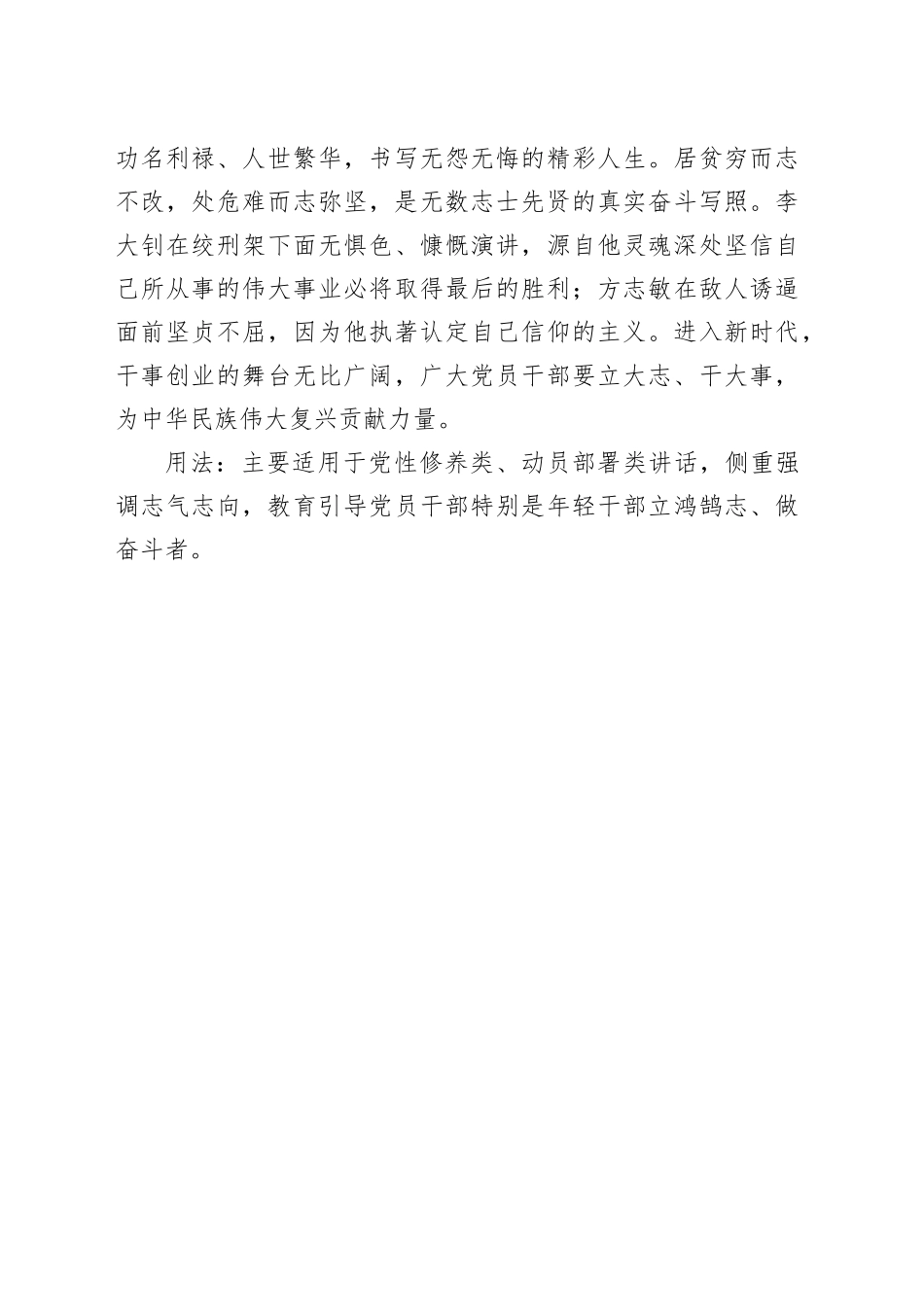 写材料用典：人生志气立，所贵功业昌_第2页