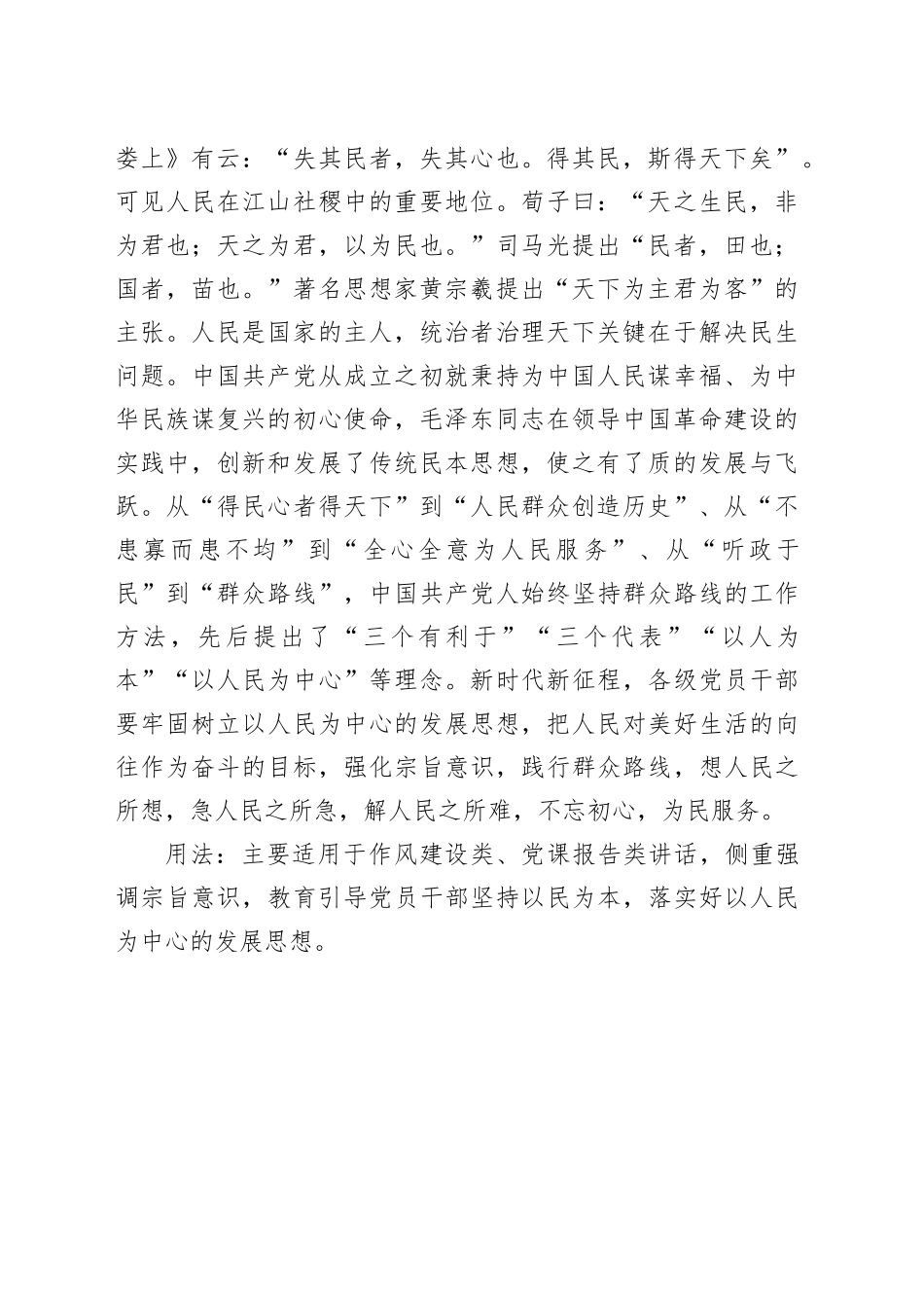 写材料用典：善御者不忘其马，善射者不忘其弓，善为上者不忘其下_第2页