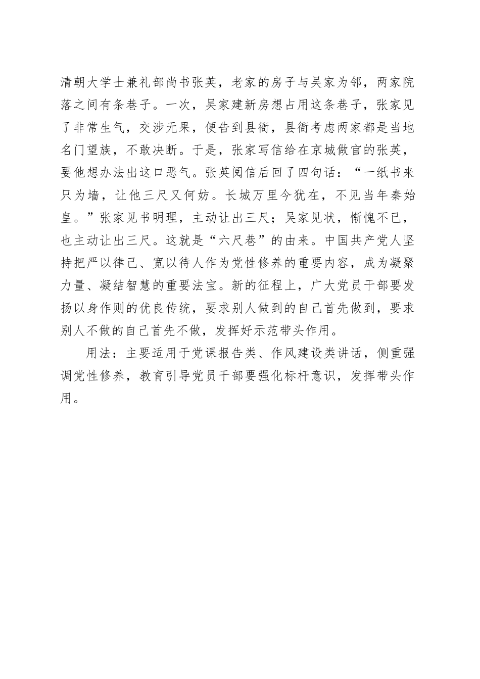 写材料用典：所藏乎身不恕，而能喻诸人者，未之有也_第2页