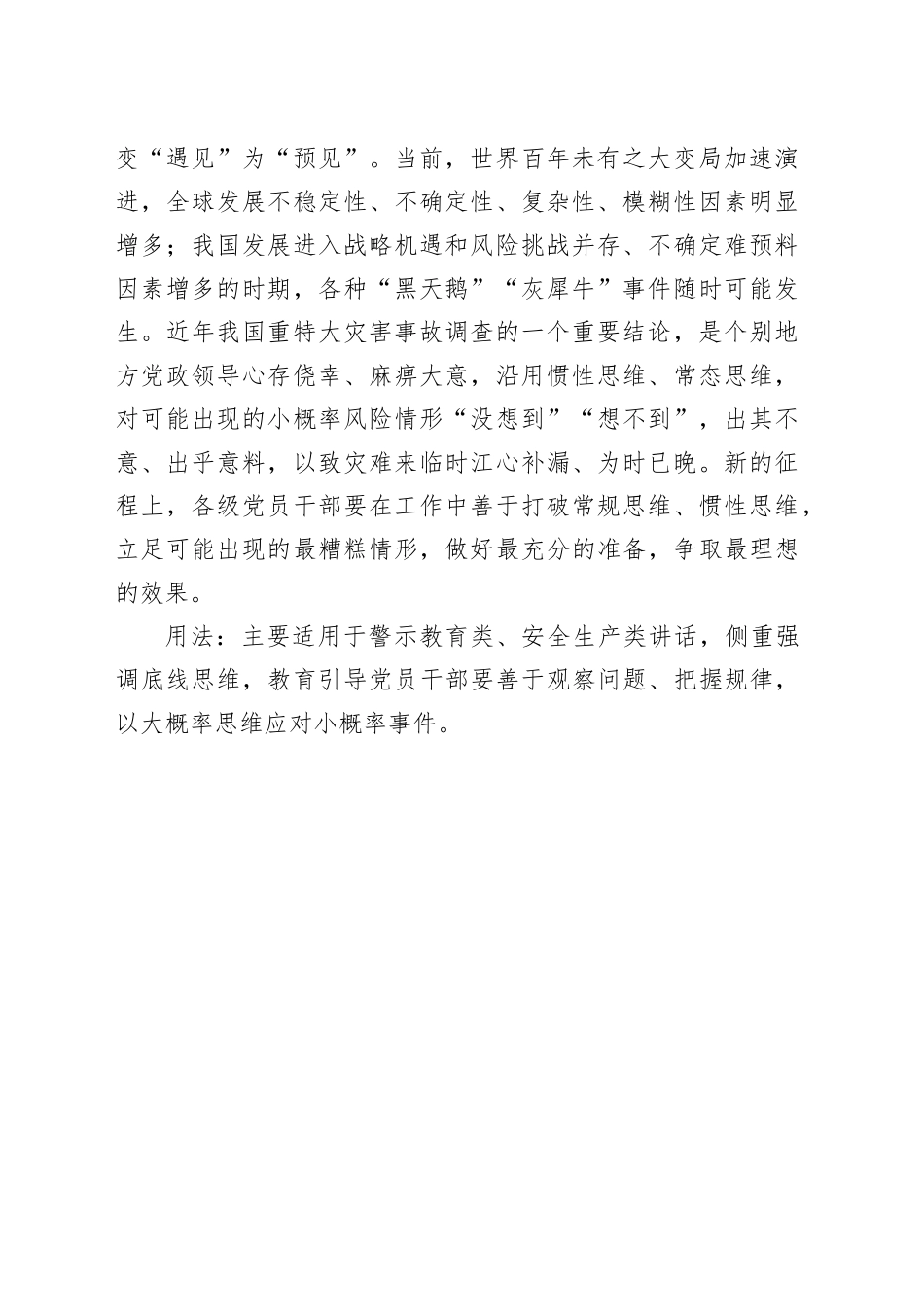 写材料用典：以近知远，以一知万，以微知明，此之谓也_第2页