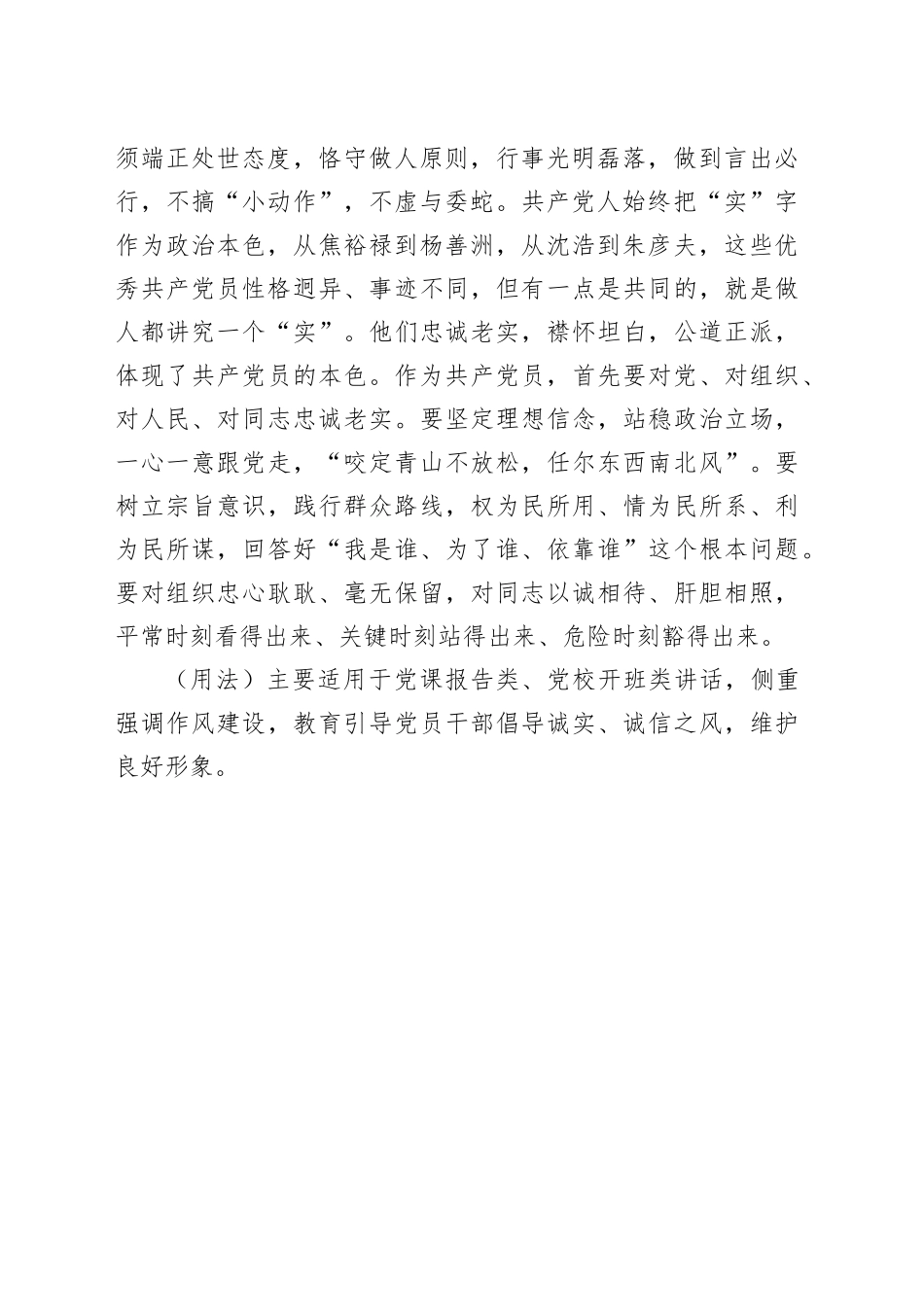 写材料用典：与人以实，虽疏必密；与人以虚，虽戚必疏_第2页