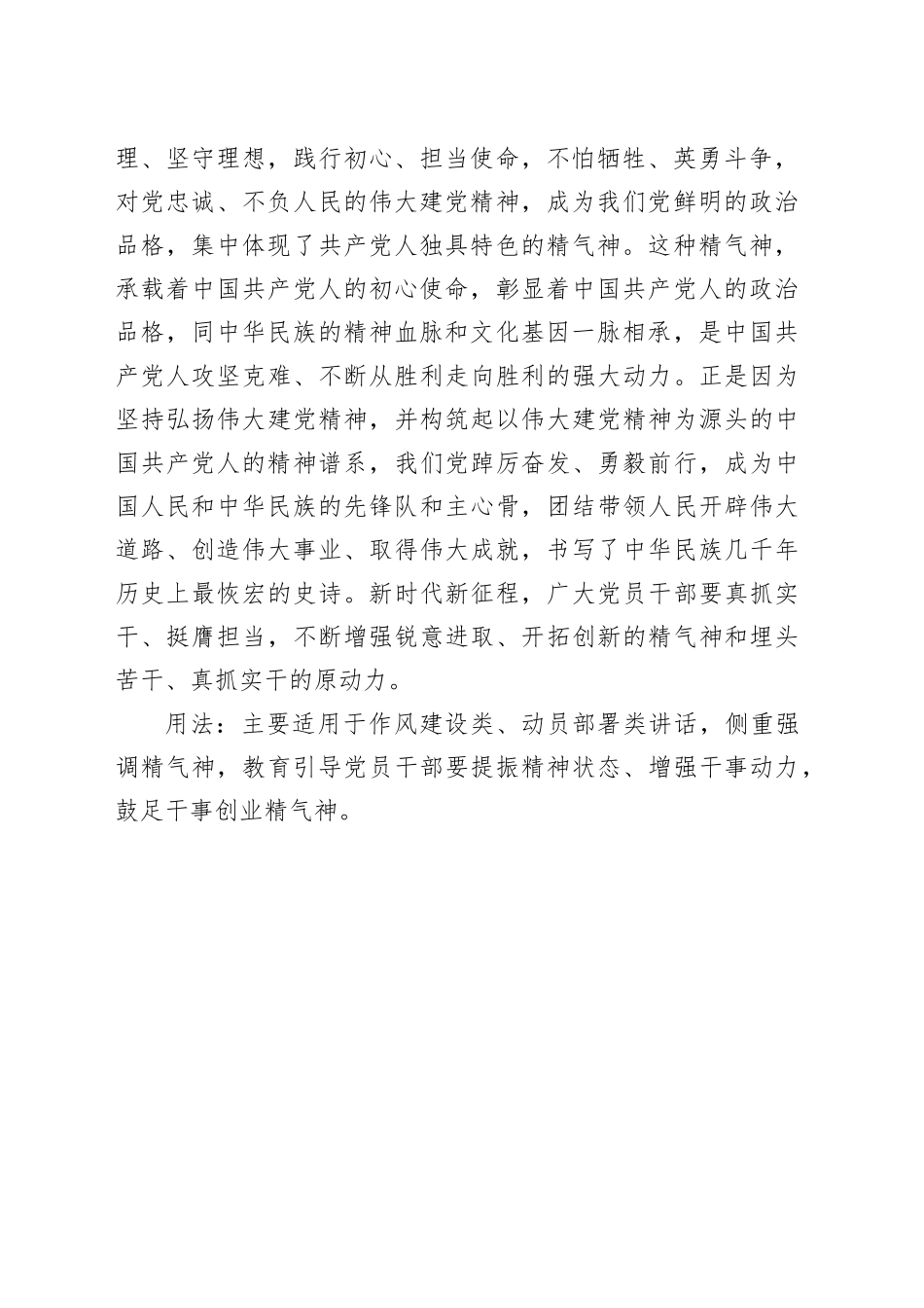 写材料用典：志之所在，气亦随之；气之所在，天地鬼神亦随之_第2页