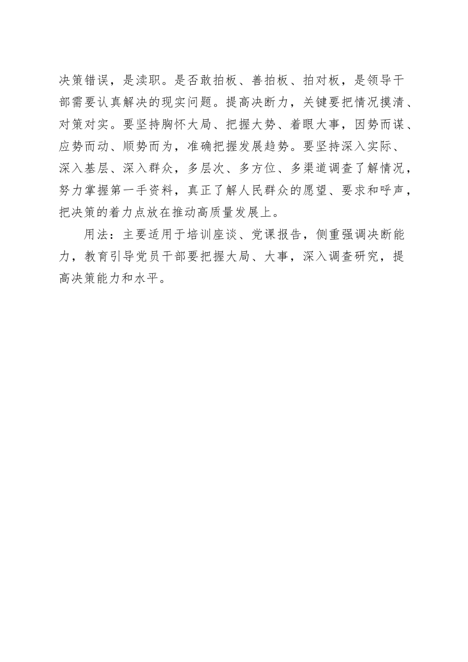 写材料用典：足将进而趑趄，口将言而嗫嚅_第2页