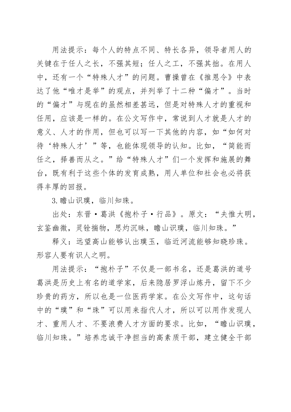 写材料用人（组织、干部）主题实用古语集锦（20条）_第2页