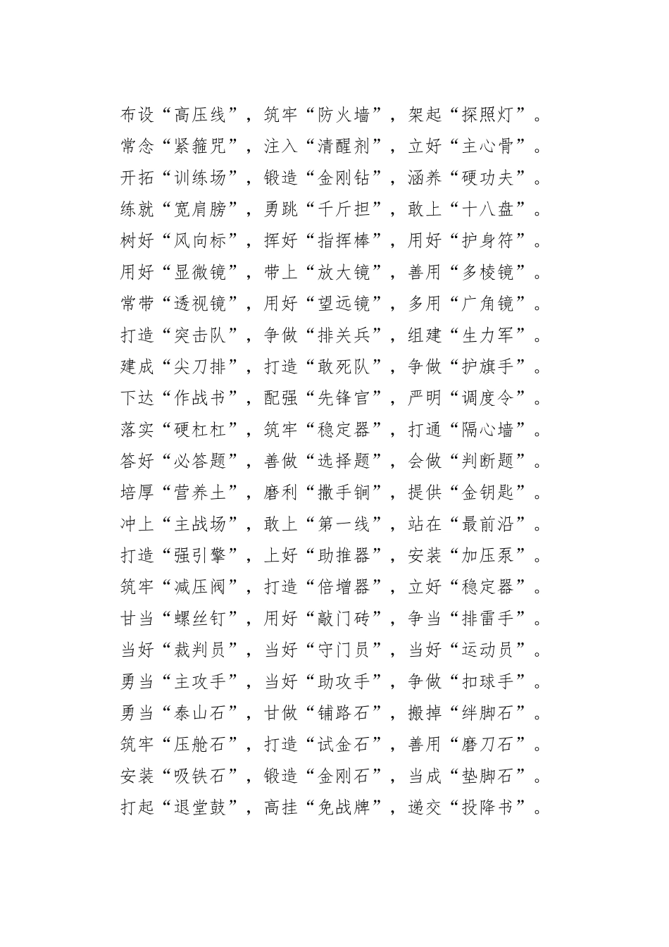 写出好文章，念好三字经_第2页