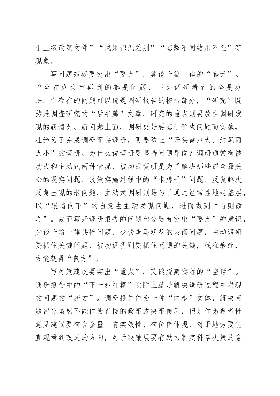 写好调研报告贵在“差别化”_第2页