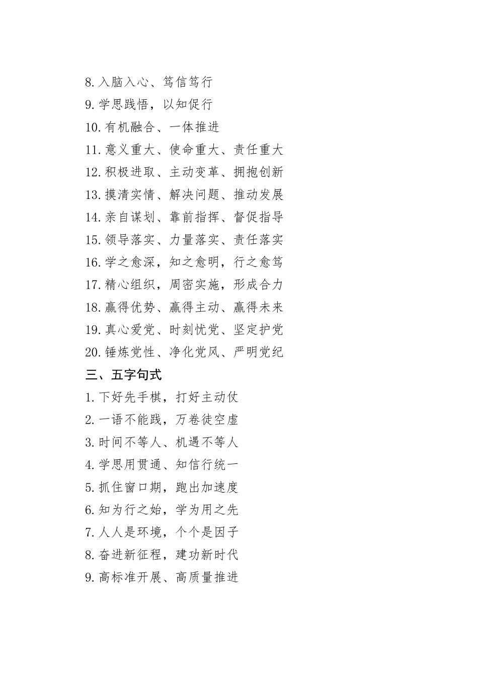 写好主题教育材料的常用提纲大全_第2页