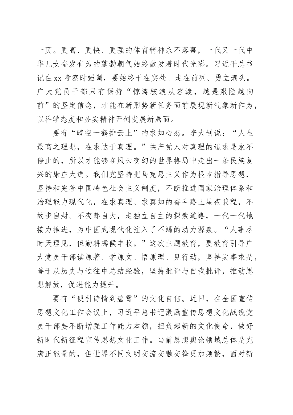 写好主题教育的“秋日之诗”_第2页