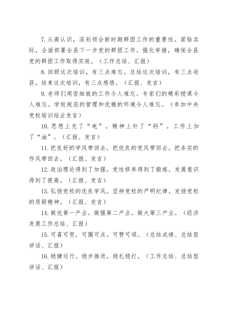 写作宝典：领导讲话稿307个小标题_第2页