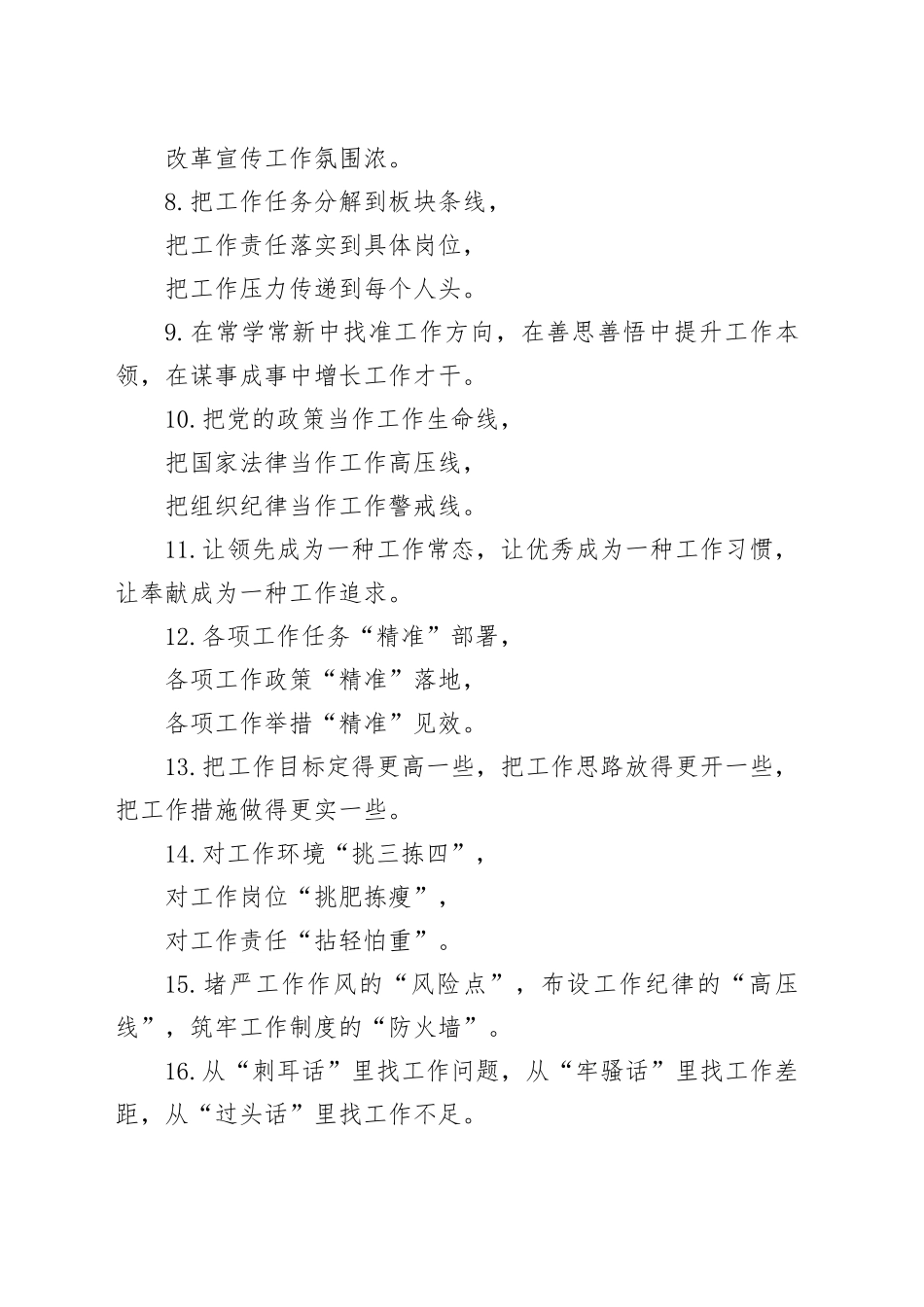 写作技巧常用排比句_第2页