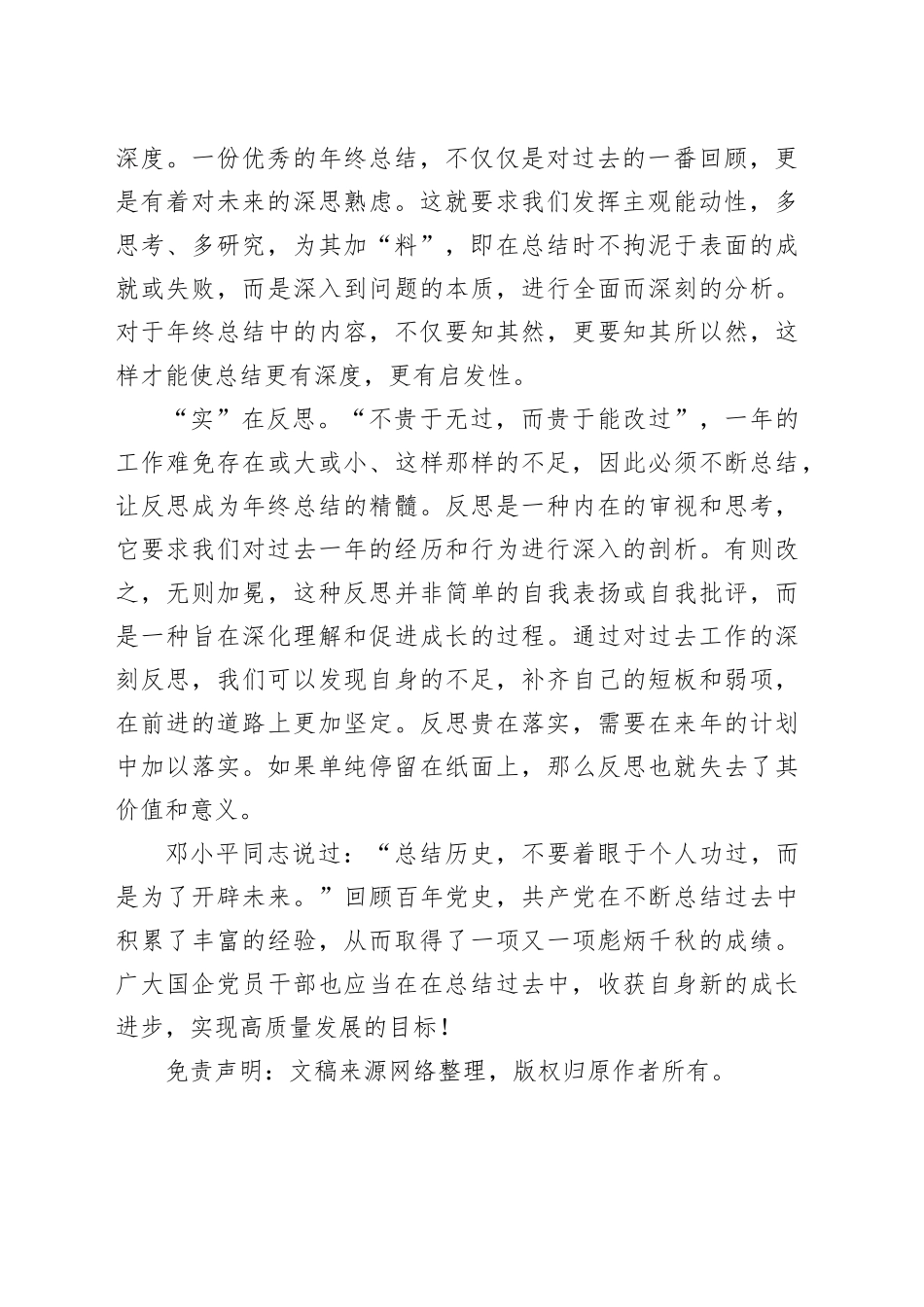 心得：切实把准年终总结“四字诀”_第2页