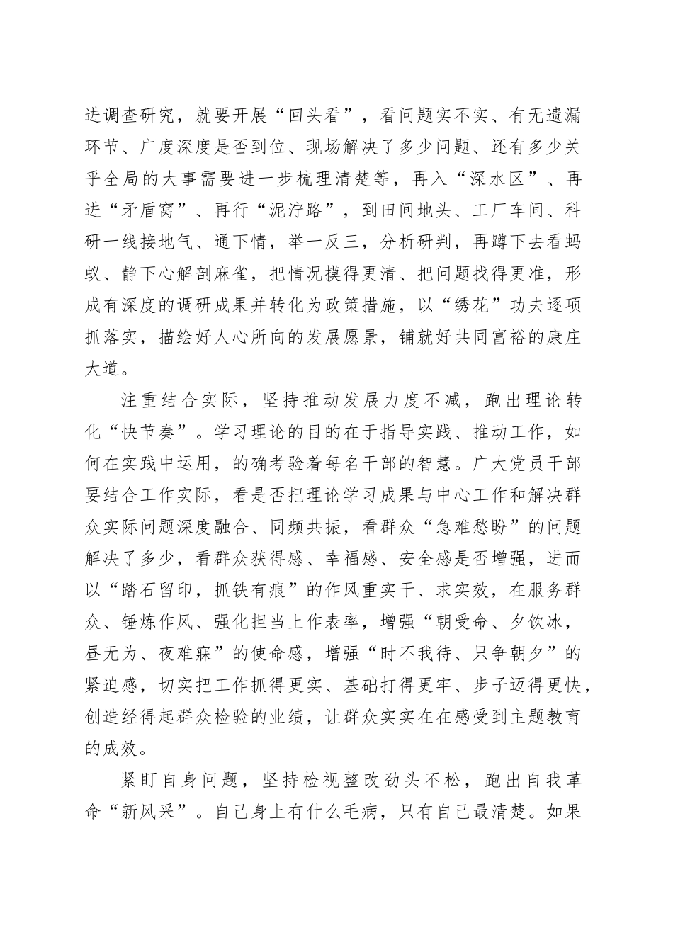 心得：主题教育“收官”莫松劲_第2页